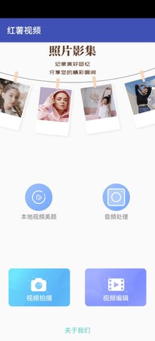 红薯视频剪辑App最新版