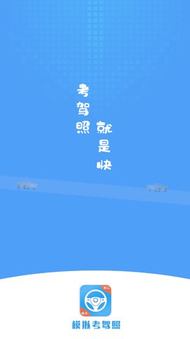 练车模拟器App免费版