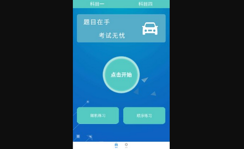 练车模拟器App免费版