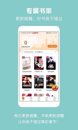 全民免费看书App纯净版