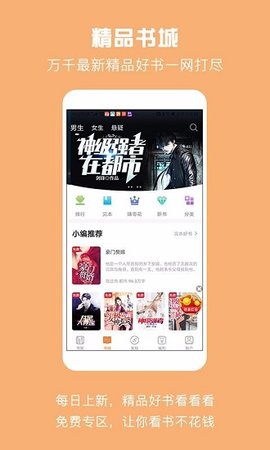 全民免费看书App纯净版