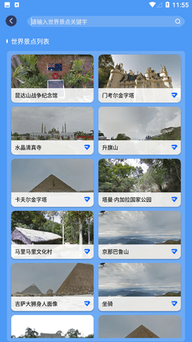 流浪地球3D卫星地图官方版