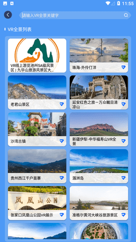 流浪地球3D卫星地图官方版