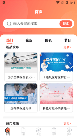 第一PPT免费版