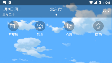 清新天气预报60天预报专业版