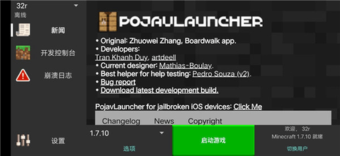 PojavLauncher手机版