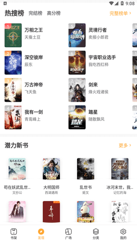 梅里小说App免费版