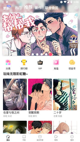 涩涩漫画2026最新版