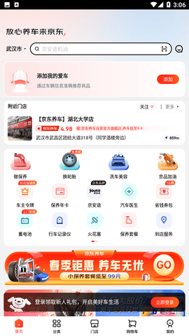 京东养车商户版