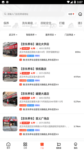 京东养车商户版
