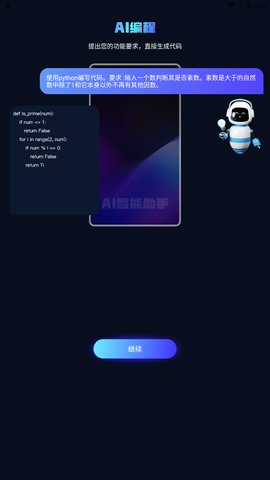 AI bot聊天大师App手机版