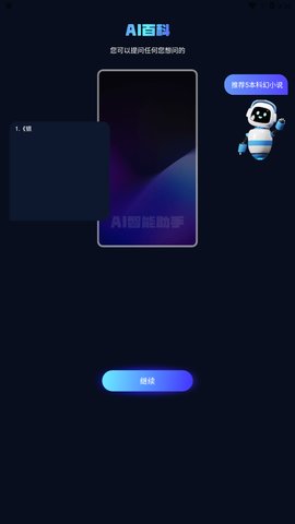 AI bot聊天大师App手机版