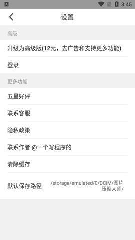图片压缩大师解锁高级版