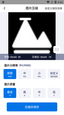 图片压缩大师解锁高级版