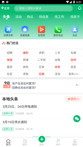 宜章信息港论坛手机版