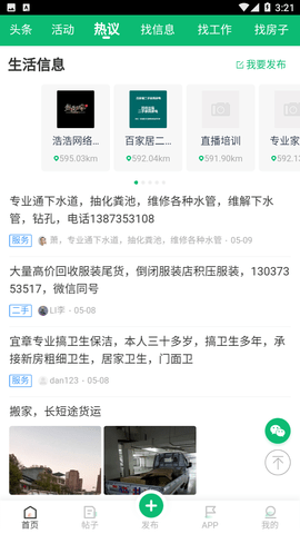 宜章信息港论坛手机版