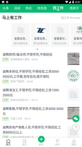 宜章信息港论坛手机版