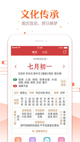 万年历黄历日历最新版
