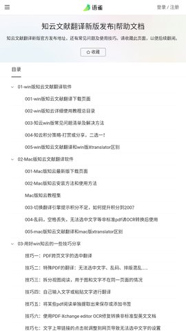 知云文献翻译官方版