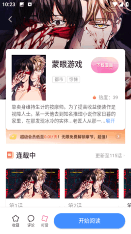 尾巴漫画免费版