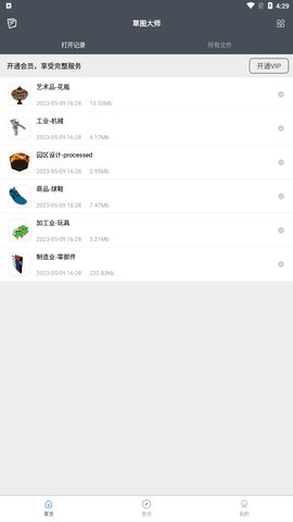 草图大师App安卓版
