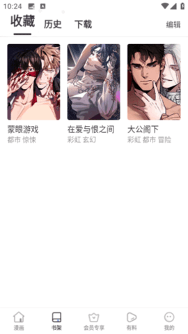 尾巴漫画2023最新版