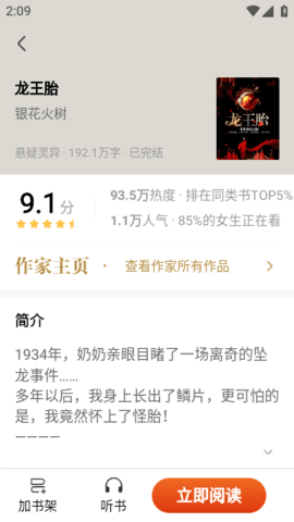 星文阅读2023最新版