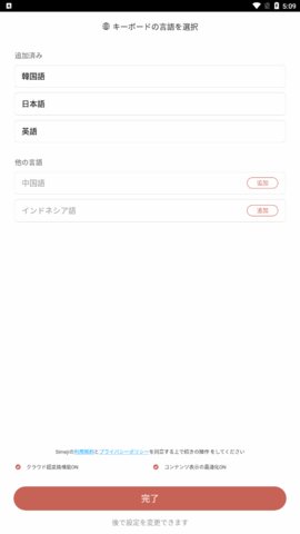 日语输入法官方版