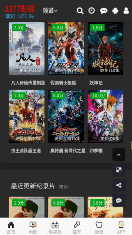 3377影视2023最新版