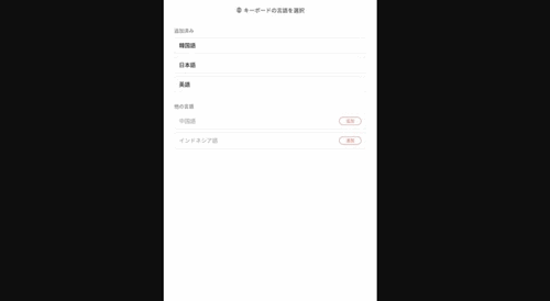 日语输入法官方版