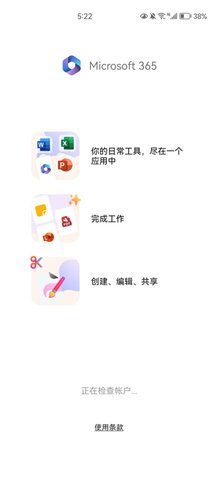 microsoft office最新版