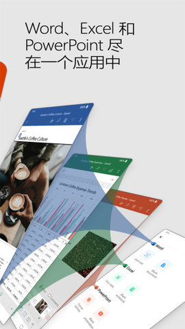microsoft office最新版