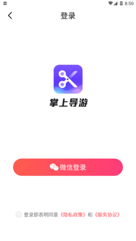 掌上导游2023最新版