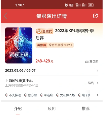 2023KPL总决赛门票什么时候开售哪里买 总决赛在哪里进行