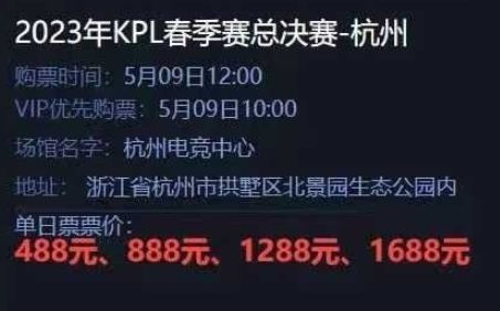 2023KPL总决赛门票什么时候开售哪里买 总决赛在哪里进行