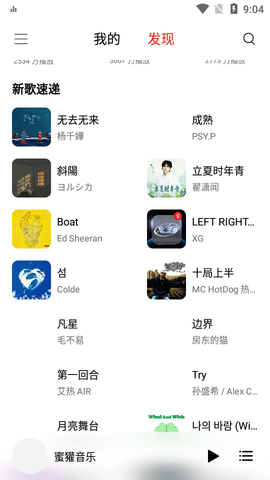 蜜獾音乐2023最新版