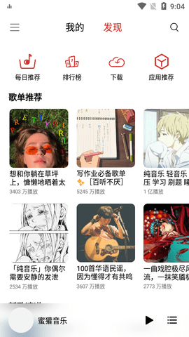 蜜獾音乐2023最新版