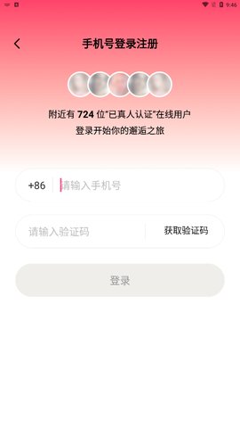 陌微陌恋App手机版