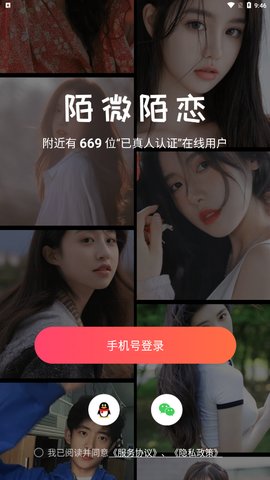 陌微陌恋App手机版