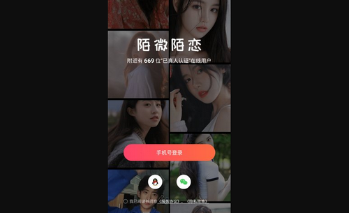 陌微陌恋App手机版