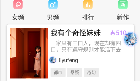 对话小说阅读免费版