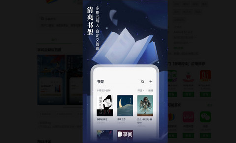 掌阅小说2023最新版