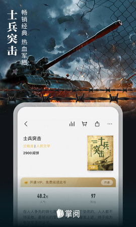 掌阅小说2023最新版