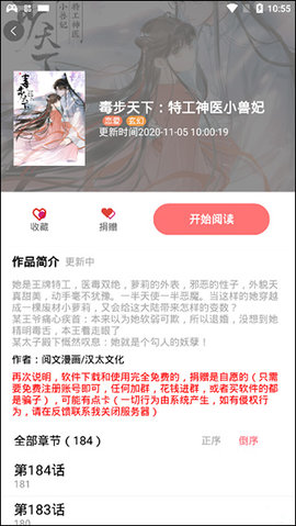 免漫漫画App官方版
