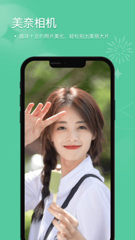美奈相机App最新版