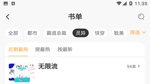 思元小说vip纯净版