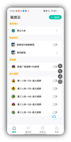 画质云盒2023最新版