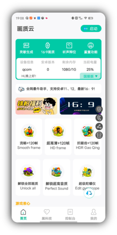 画质云盒2023最新版