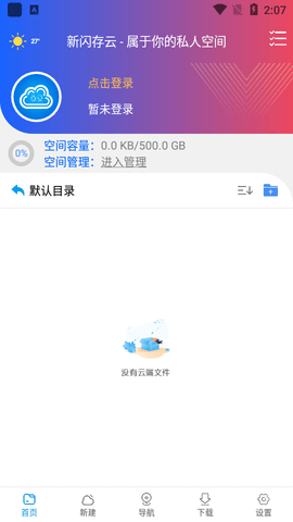 新闪存云永久免费版