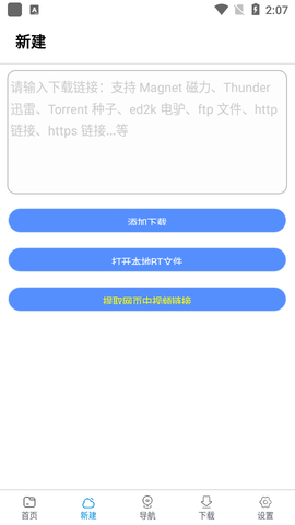 新闪存云永久免费版